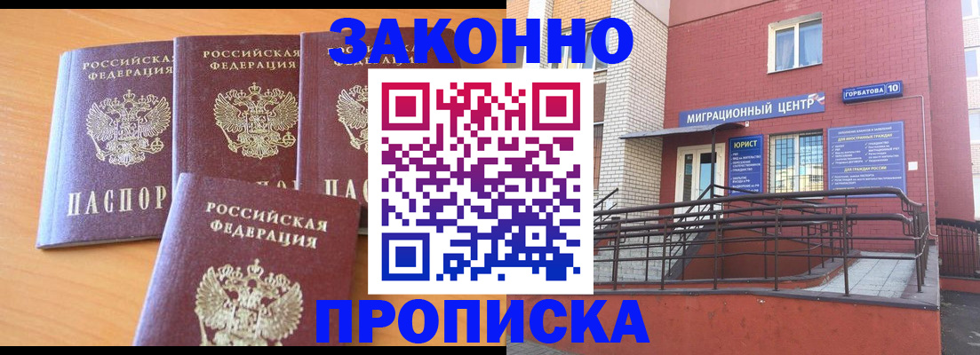 прописка штамп в Палласовке